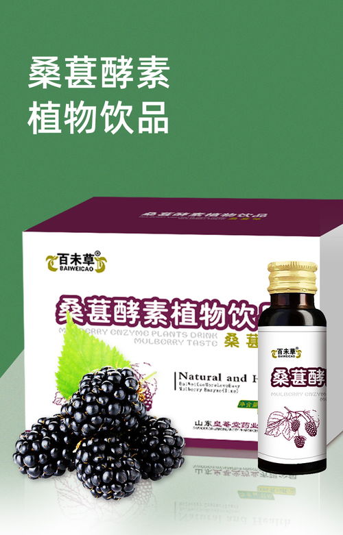 香港桑葚酵素植物饮品 代加工定制的精品饮料生产之道
